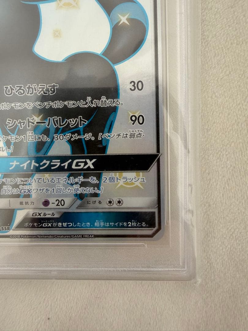 ブラッキーGX SSR SM8b GXウルトラシャイニー 229/150