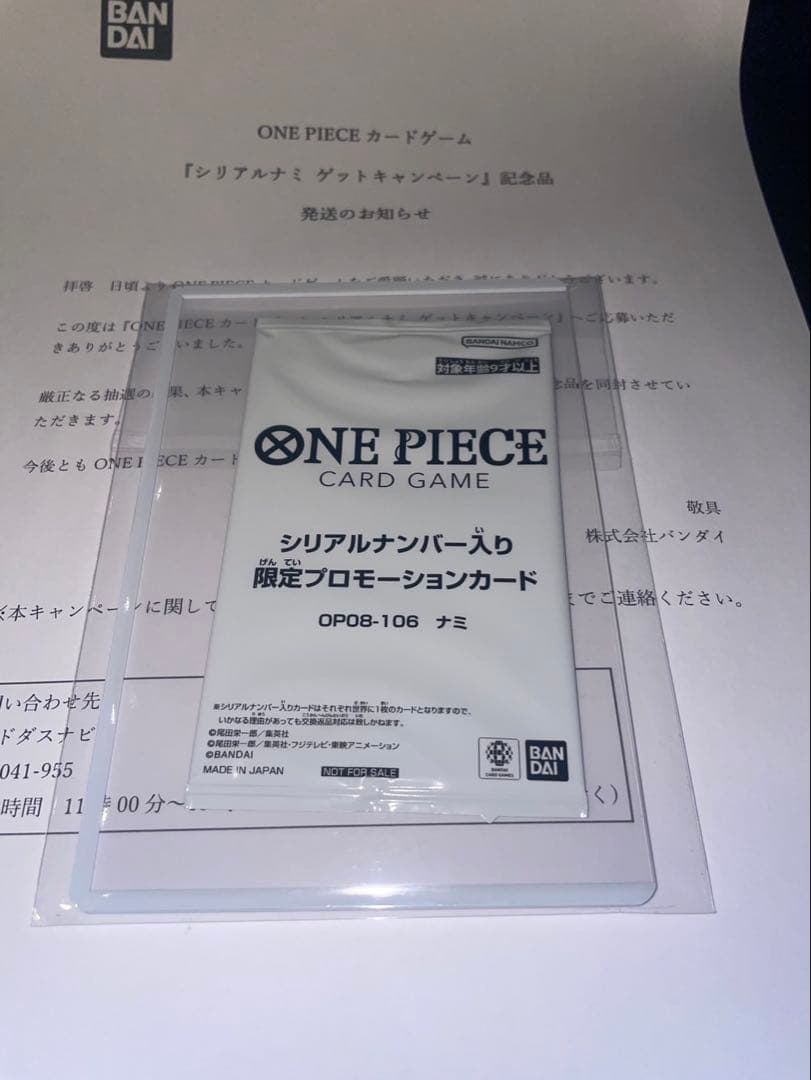 ONE PIECE カードゲーム シリアルナミ　未開封　傷なし