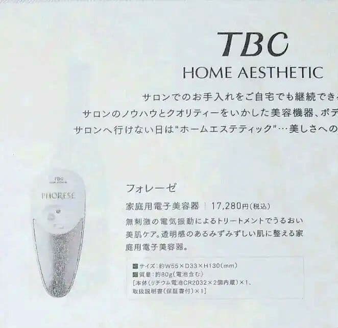 美品　TBC フォレーゼ コットン セット美容器　美肌 ホームエステ 美白