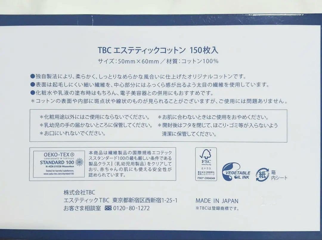 美品　TBC フォレーゼ コットン セット美容器　美肌 ホームエステ 美白