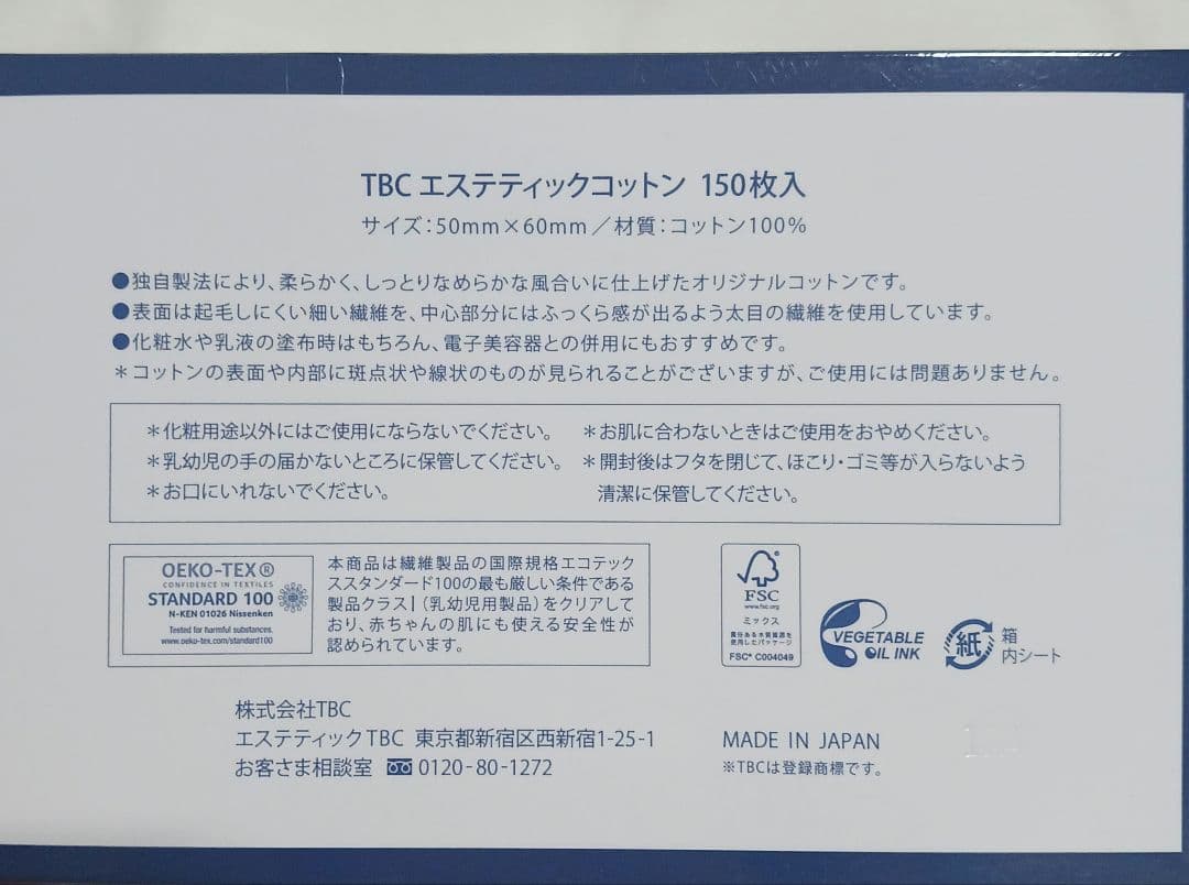 美品　TBC フォレーゼ コットン セット美容器　美肌 ホームエステ 美白