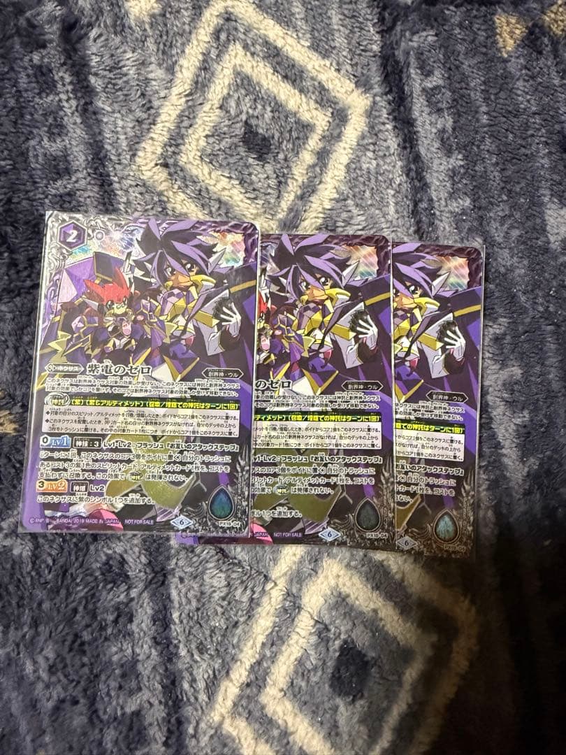 バトスピ　紫電のゼロ　3枚セット