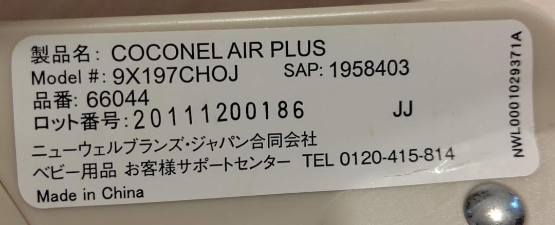 アップリカ　ココネル エアープラス ベビーベッド