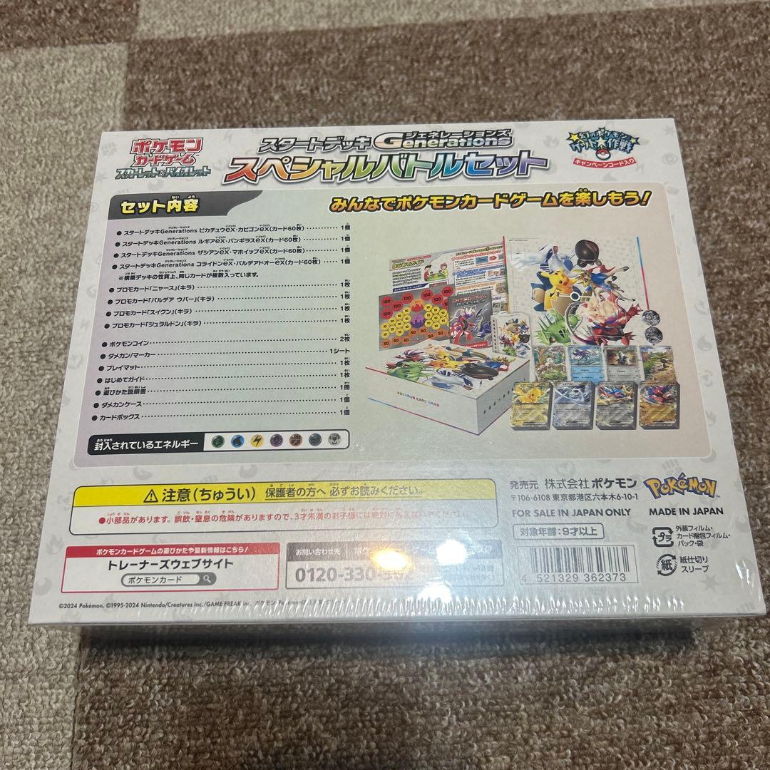 ポケモンカード　ジェネレーションズ　スペシャルバトルセット