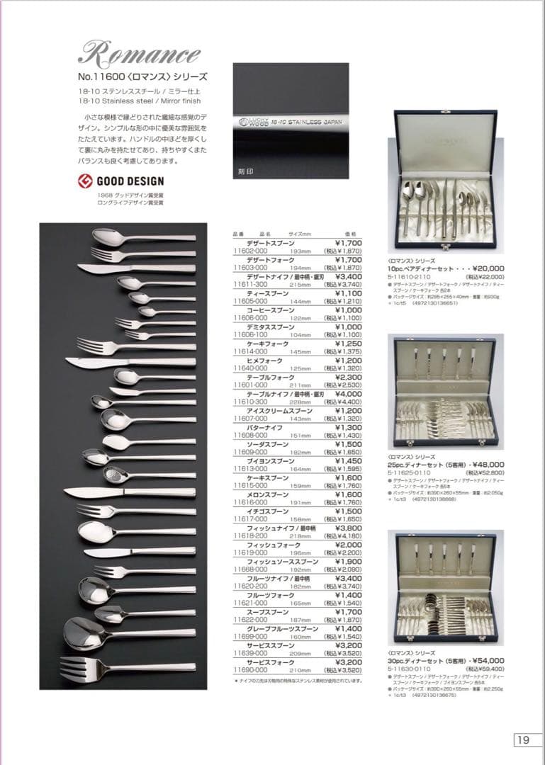 ラッキーウッド　カトラリーセット　ロマンス　ディナーセット〈30本セット〉