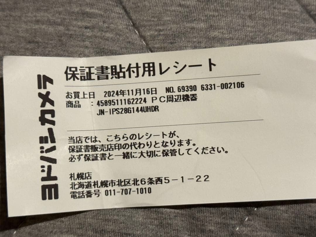 JAPANNEXTモニター 4K 144Hz JN-IPS28G144UHDR