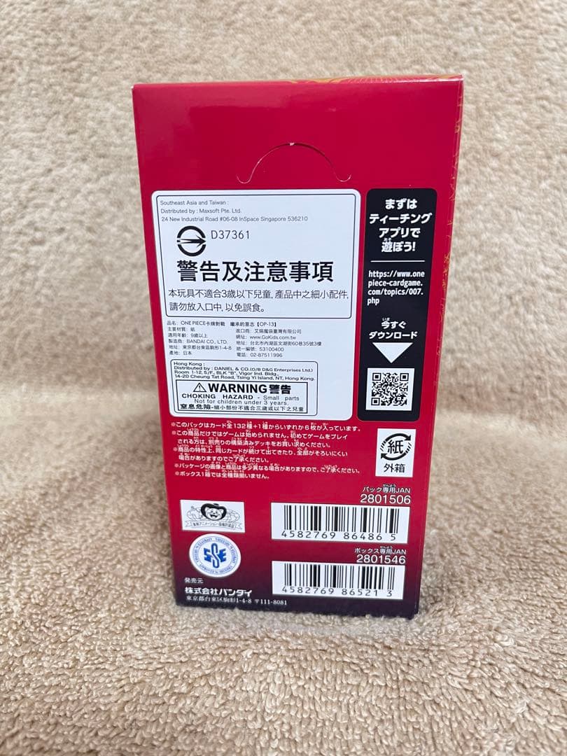【新品未開封】　ワンピースカード　受け継がれる意思　BOX テープ付き