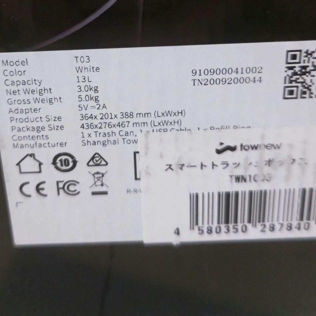 Smart Trash Can T3 スマートごみ箱 新品