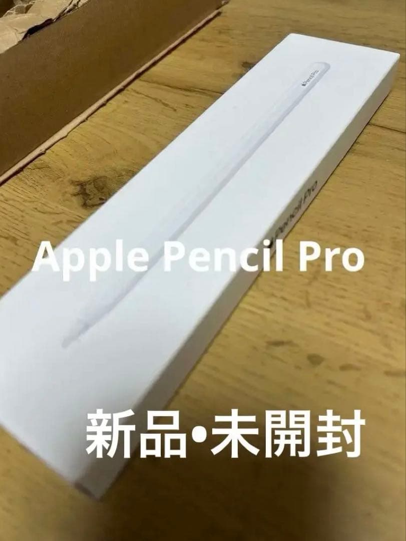 【新品】未開封　Apple Pencil Pro