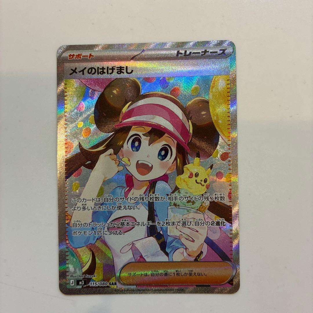 バディーメイのはげまし sar ポケモンカード