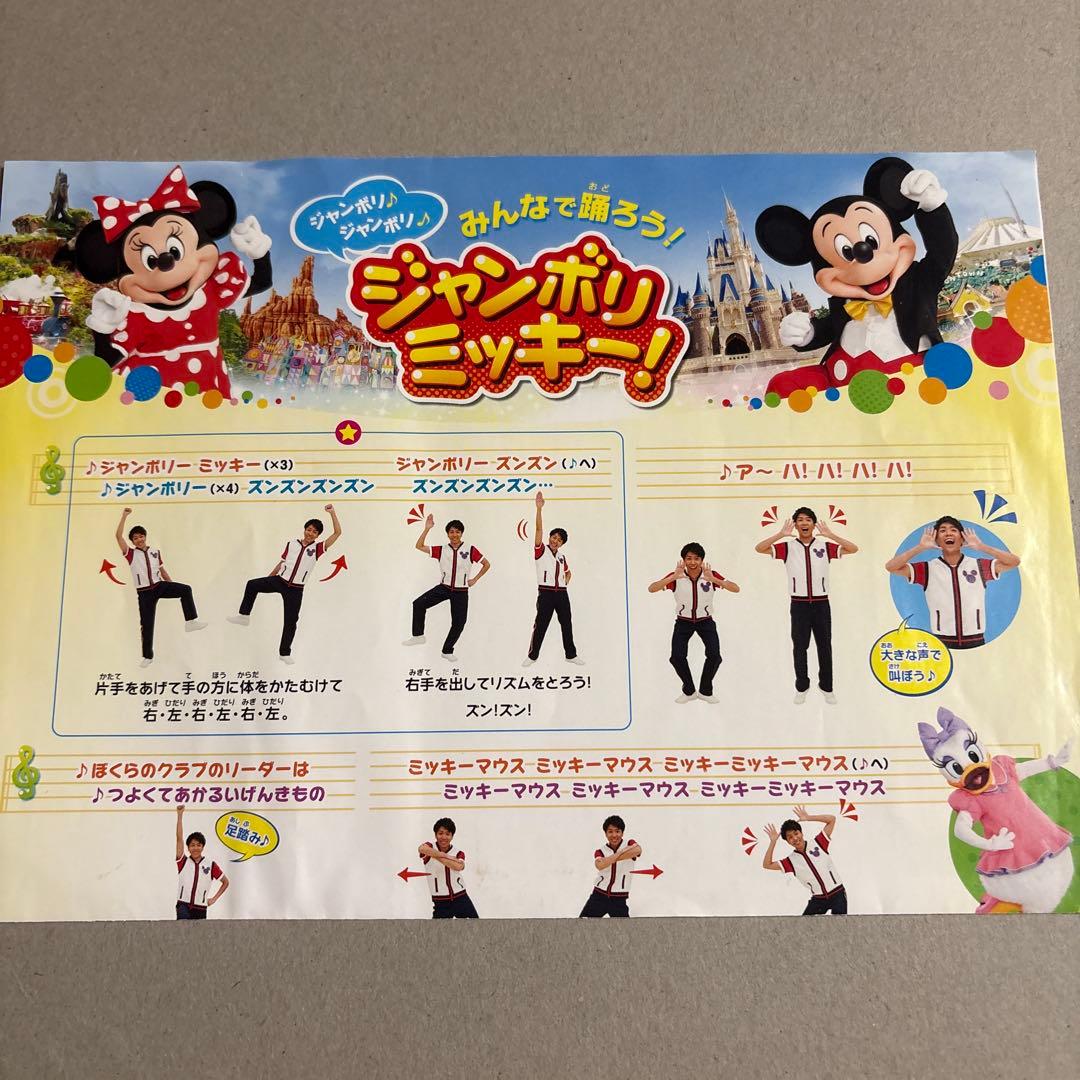 ジャンボリミッキー！　DVD