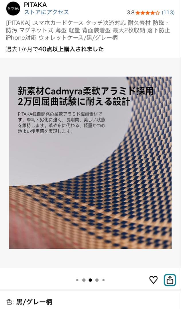 ピタカ　iPhone17 pro max ケース アラミド