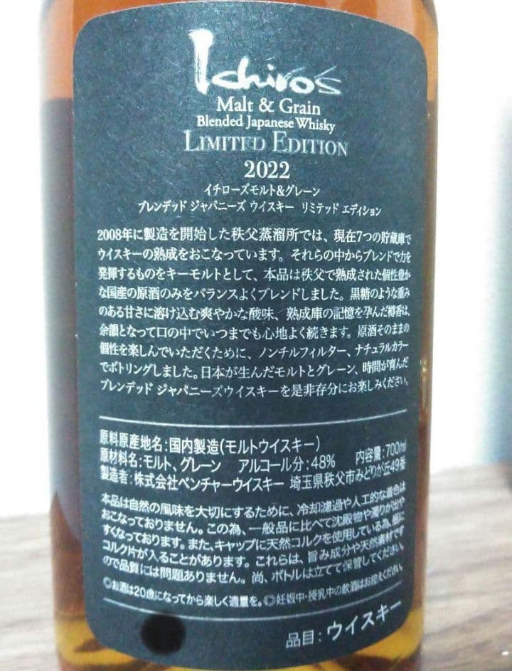最安値【入手困難】イチローズモルト リミテッドエディション 2022　箱付き