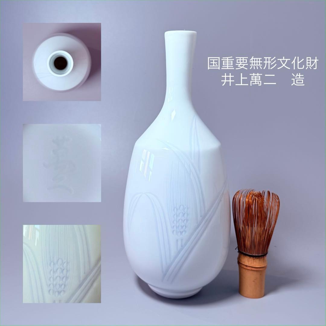 国重要無形文化財　井上萬二　作　白磁麦彫文様花瓶　究極の造形美　高さ26㎝