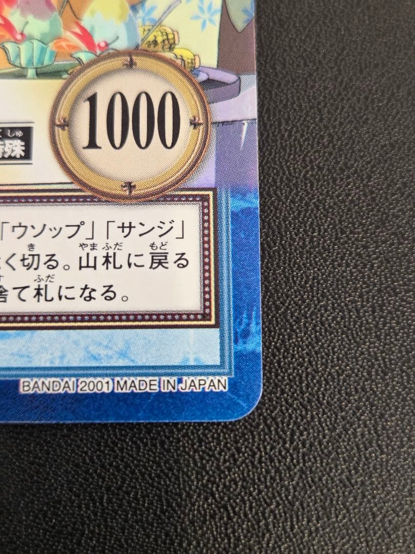 【美品】ワンピース ハイパーバトル カードダス　S101　ルフィ海賊団