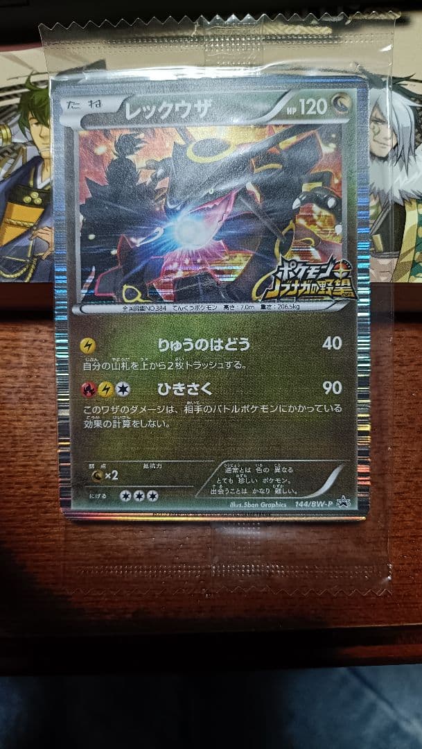 レックウザ　ノブナガの野望　未開封 ゲーム本体 攻略本3点セット