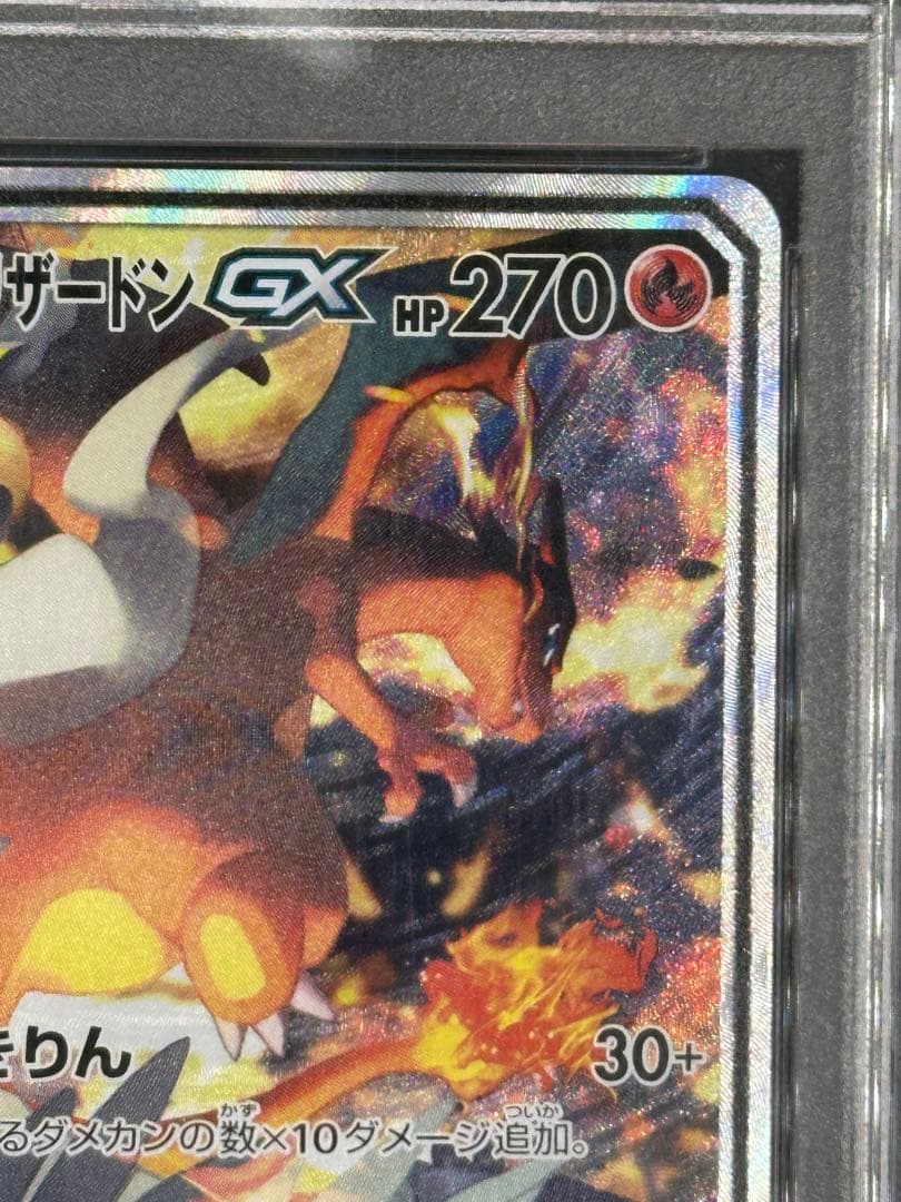 【PSA10】レシラム&リザードンGX SR SA