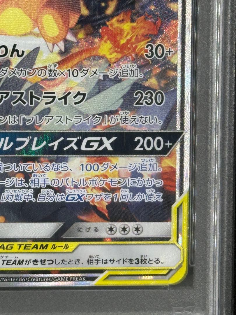 【PSA10】レシラム&リザードンGX SR SA