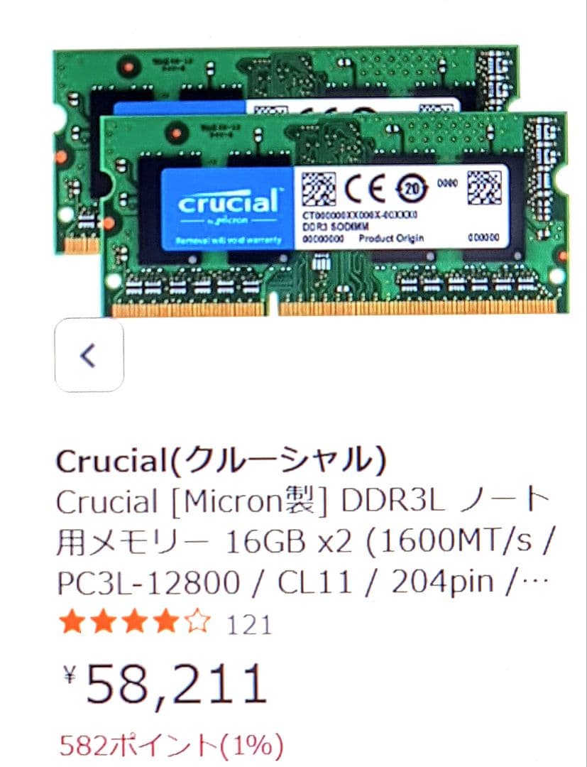DDR3 16GBメモリ Crucial 16GB DDR3L (２枚32GB)