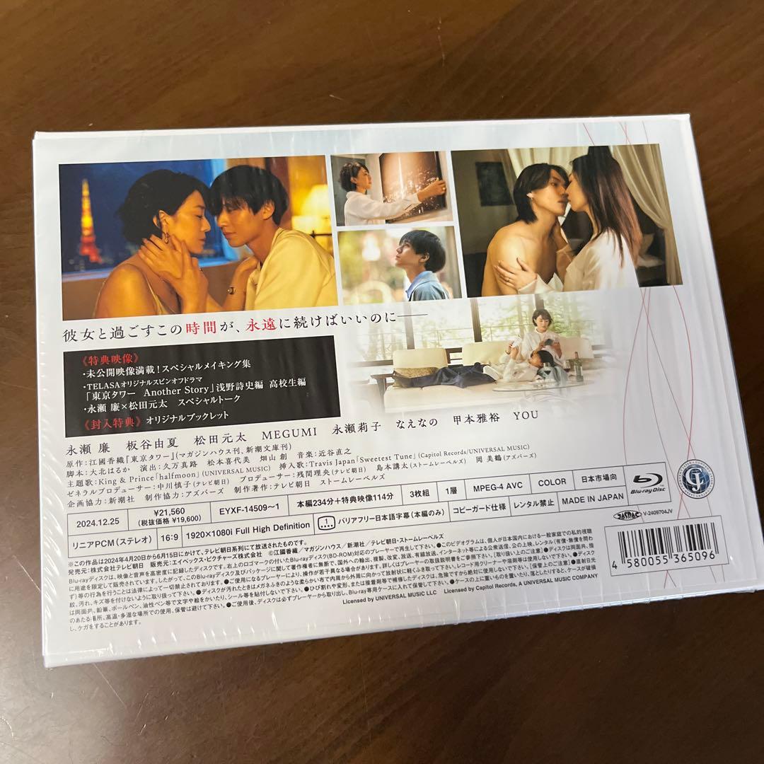 東京タワー Blu-ray BOX〈3枚組〉