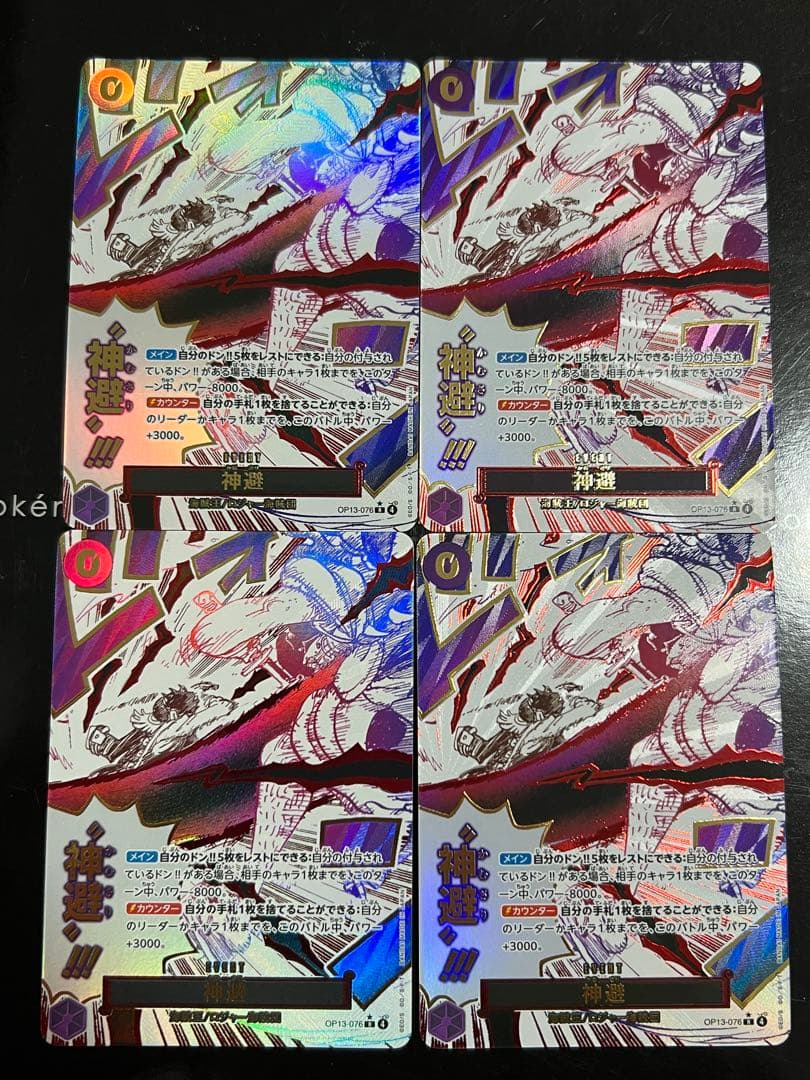 神避　OP13-076 4枚