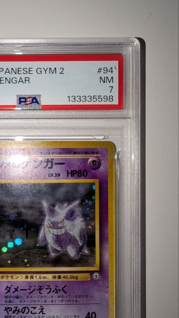 ナツメのゲンガー　PSA7　LV.39 ★ ジム拡張第2弾 闇からの挑戦