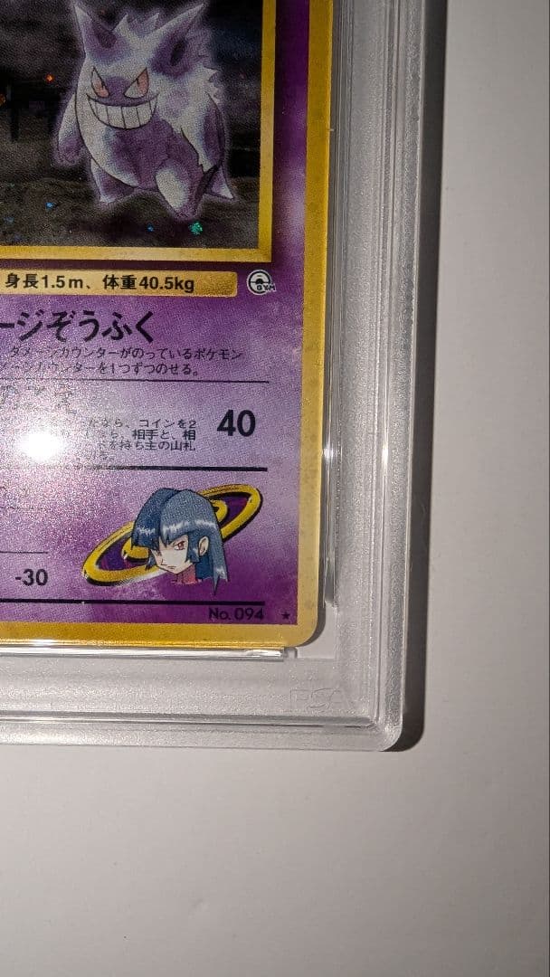 ナツメのゲンガー　PSA7　LV.39 ★ ジム拡張第2弾 闇からの挑戦