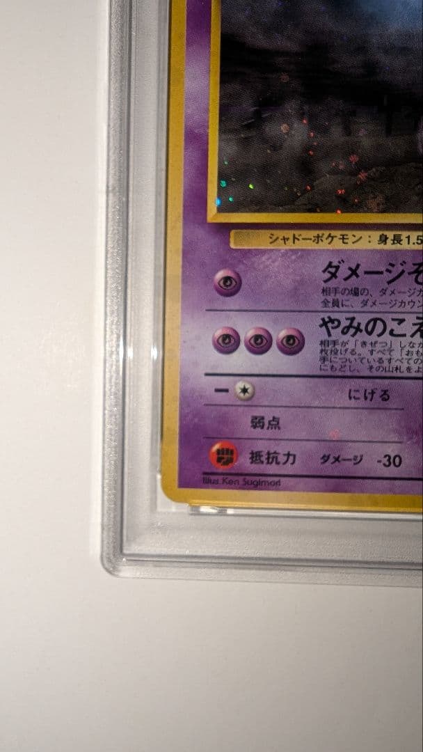 ナツメのゲンガー　PSA7　LV.39 ★ ジム拡張第2弾 闇からの挑戦
