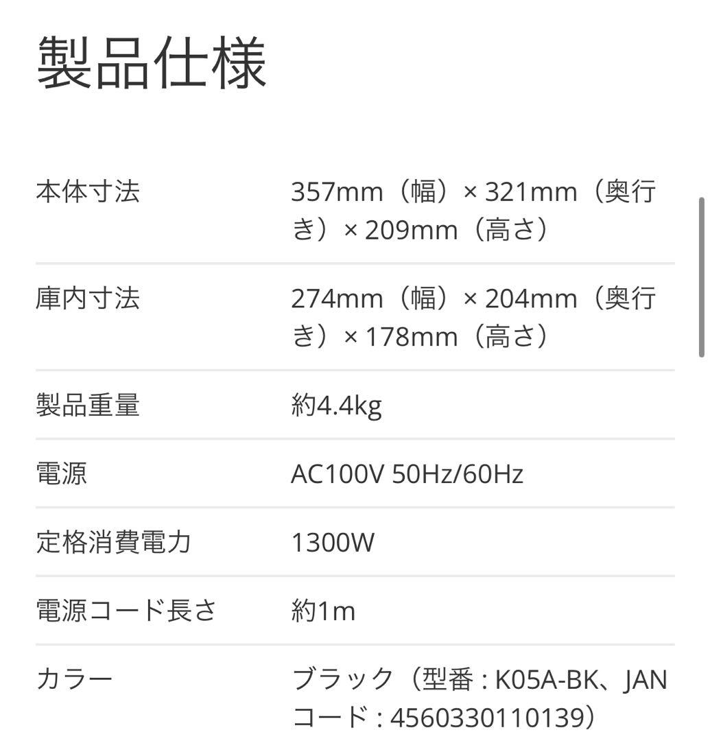 新品　バルミューダ K05A-BK ブラック　スチームオーブントースター