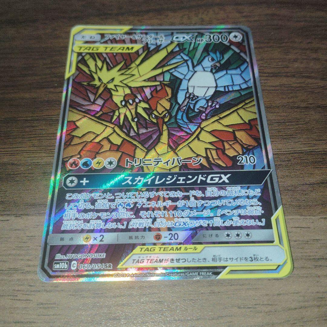 カ*ン様 ファイヤー&サンダー&フリーザーGX SR SM10b 正規品