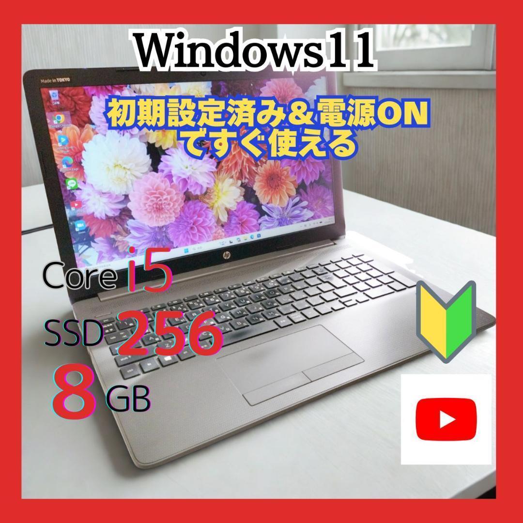 【人気】HP 250 G7 i5 SSD256GB Win11Pro DVD搭載