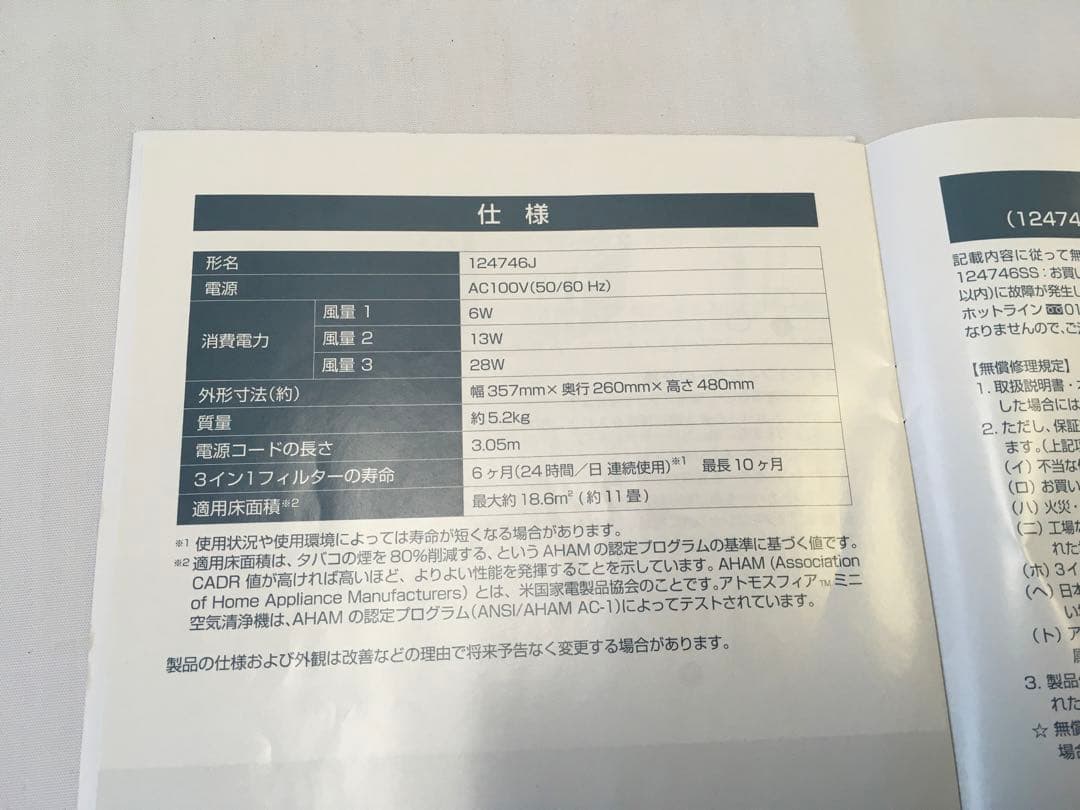 Amway アトモスフィアミニ　空気清浄機