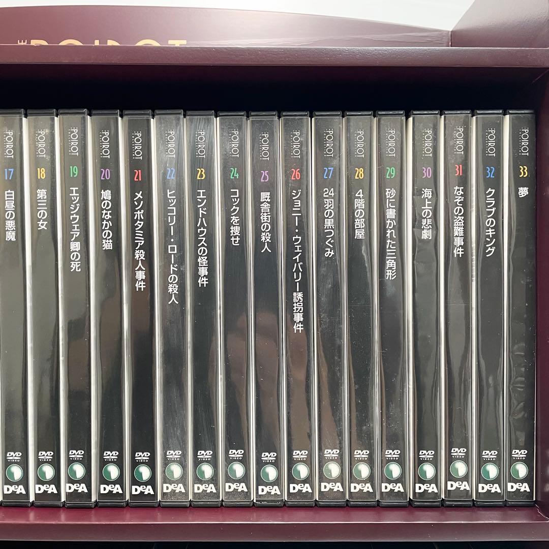 名探偵ポワロ　 全65巻セット　収納棚付き　DVDコレクション　デアゴスティーニ