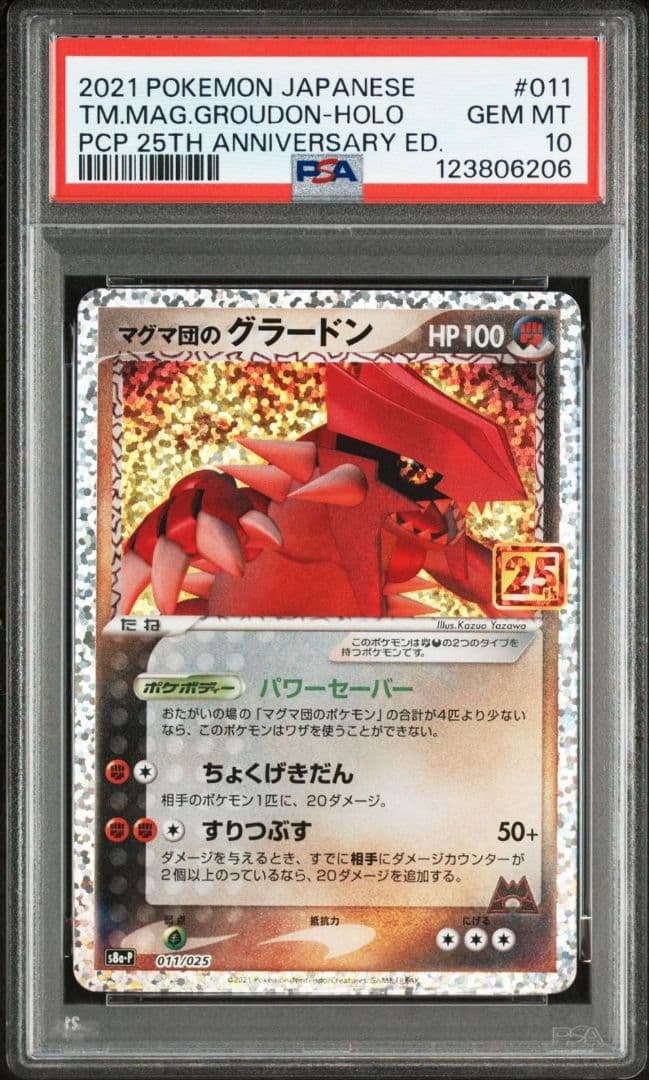 グラードン 25th PSA10