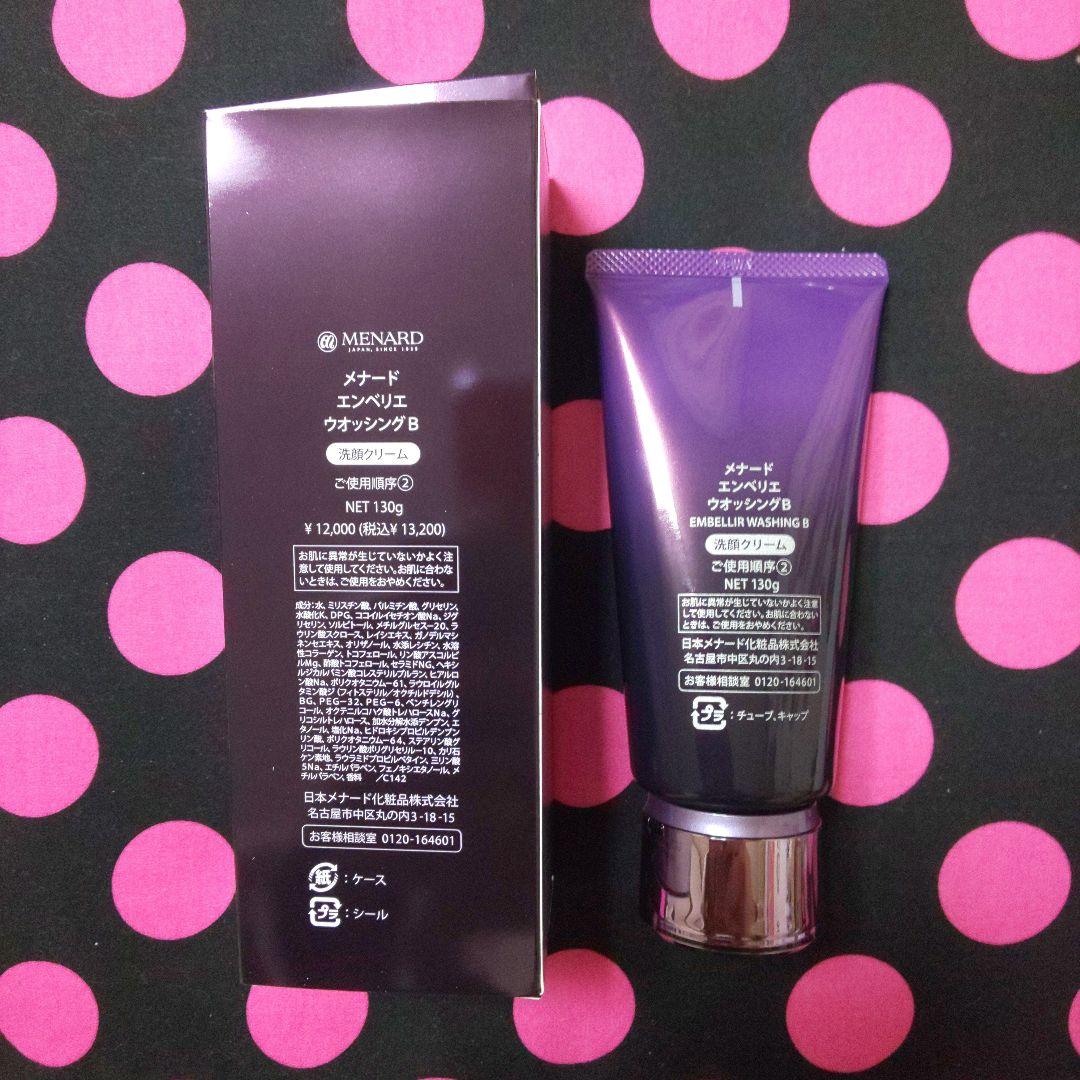 MENARD エンベリエウオッシングB 130g