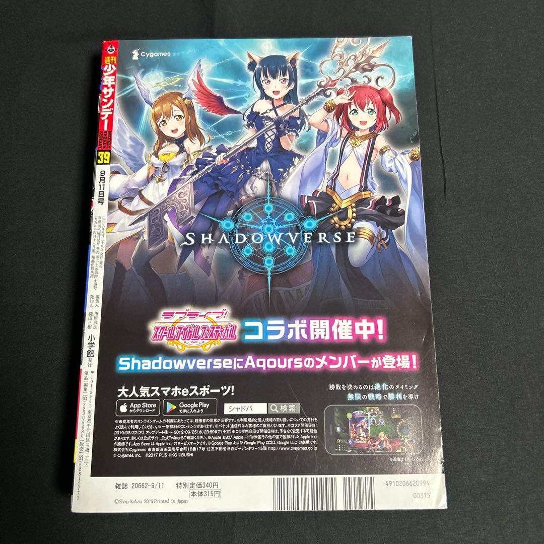 【よふかしのうた新連載】週刊少年サンデー2019年 39号