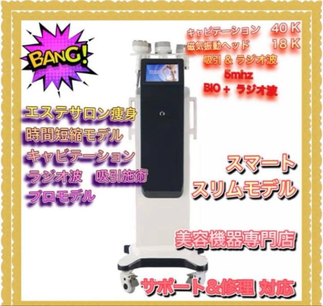 エステサロン痩身 キャビテーション 40k　ラジオ波　高周波　セルライト