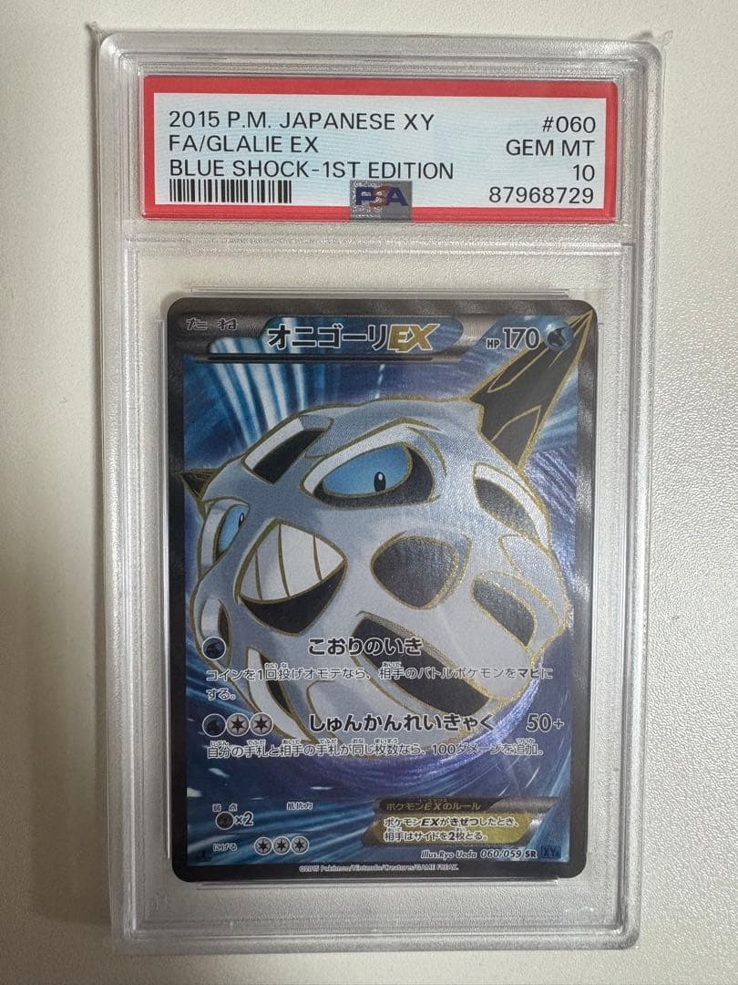 【PSA10】オニゴーリEX SR