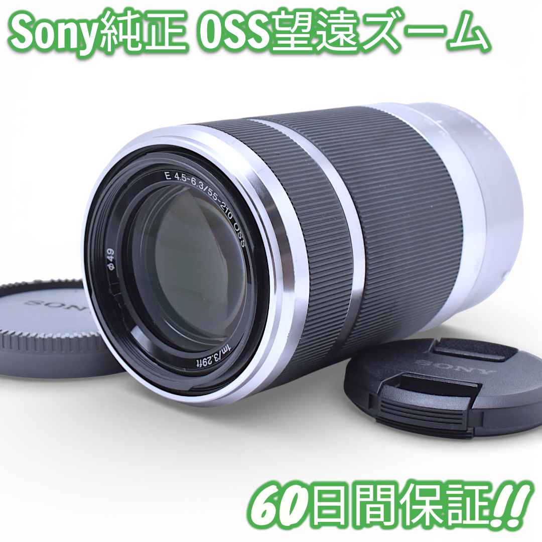 Sony E 55-210mm F4.5-6.3 OSS 望遠レンズ #9775