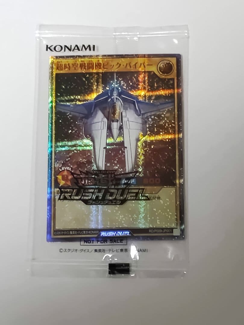 遊戯王ラッシュデュエル ビクトリー・バイパー REDVer.