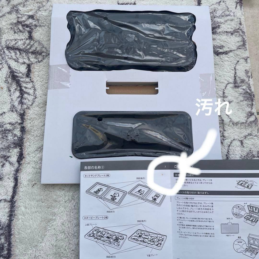 BRUNO （ブルーノ）スヌーピー グリルサンドメーカーダブル