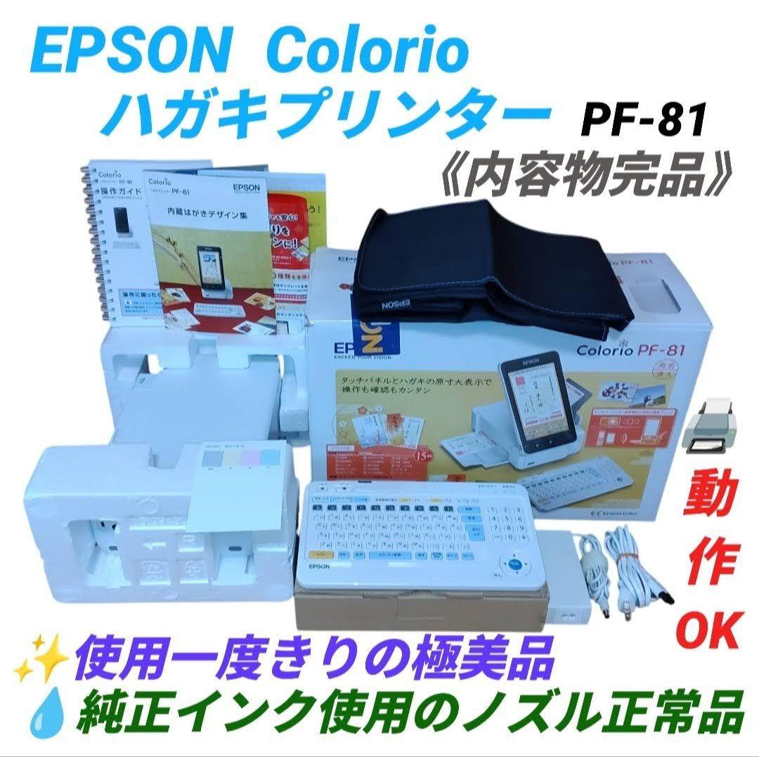 【使用１度きり/動作OK】エプソン　カラリオ　ハガキプリンター　PF-81