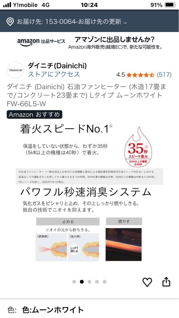 ダイニチ 石油ファンヒーター FW-66L5 ムーンホワイト