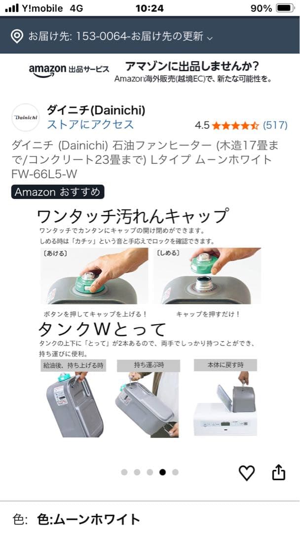 ダイニチ 石油ファンヒーター FW-66L5 ムーンホワイト