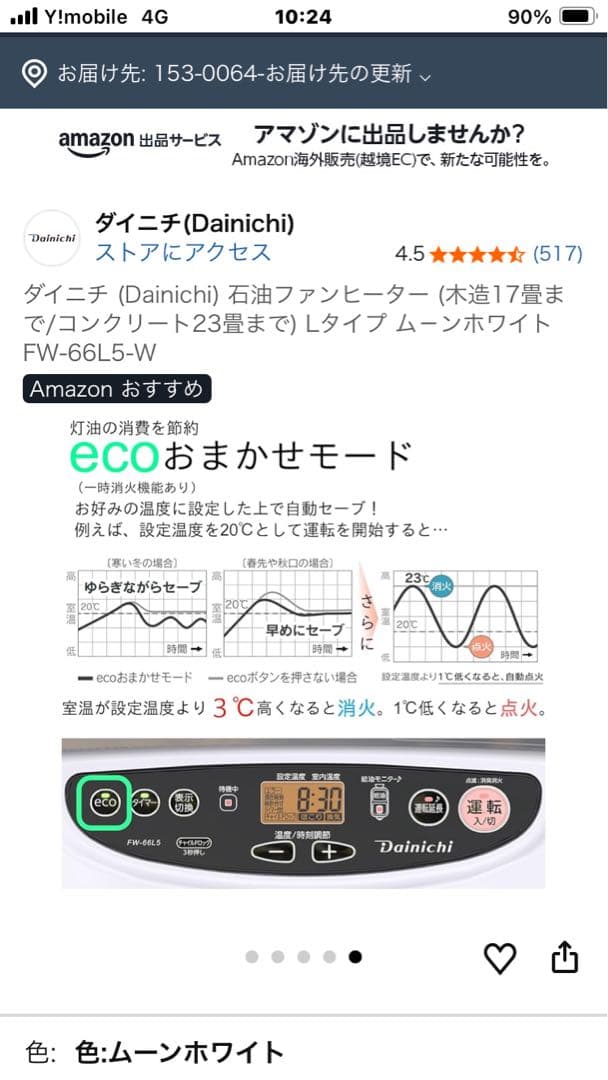 ダイニチ 石油ファンヒーター FW-66L5 ムーンホワイト