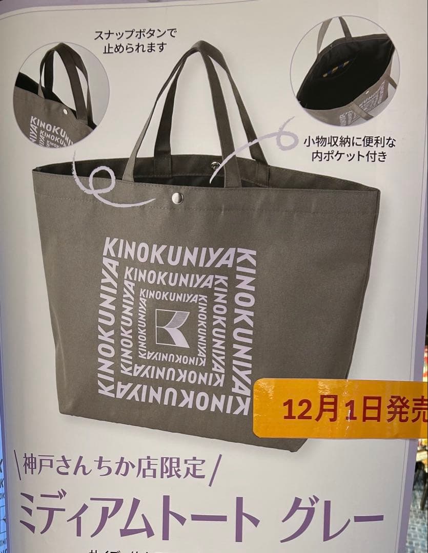 KINOKUNIYA エコバッグ Ball & Chain &神戸限定２個セット