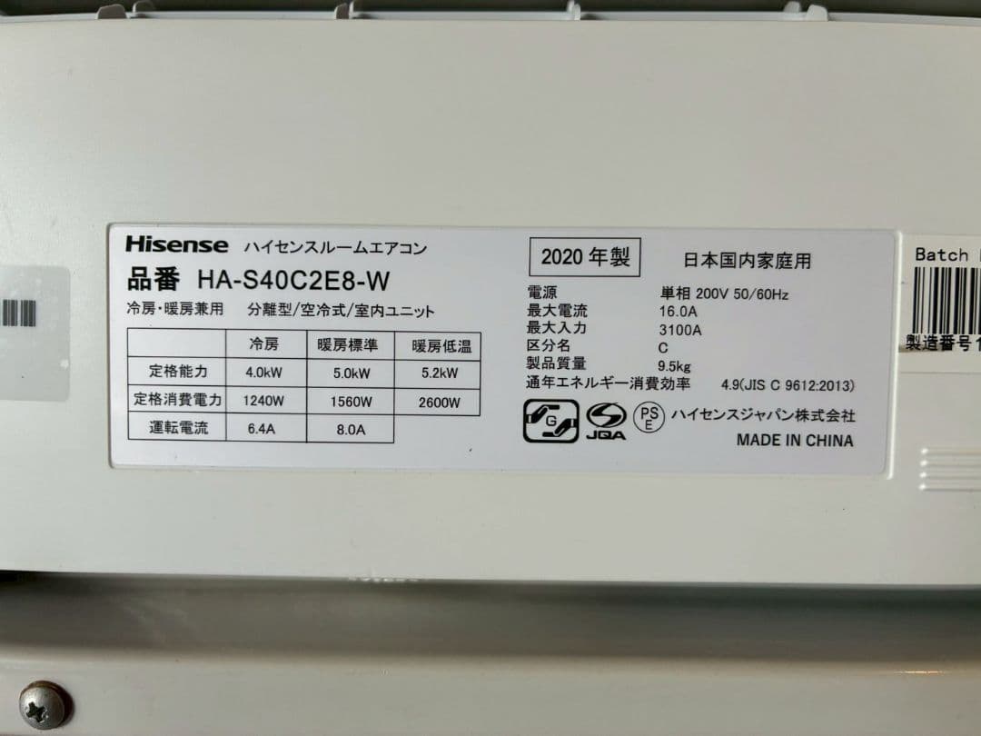 2099 ハイセンス【HA-S40C2E8】2020年製 14畳 エアコン 中古