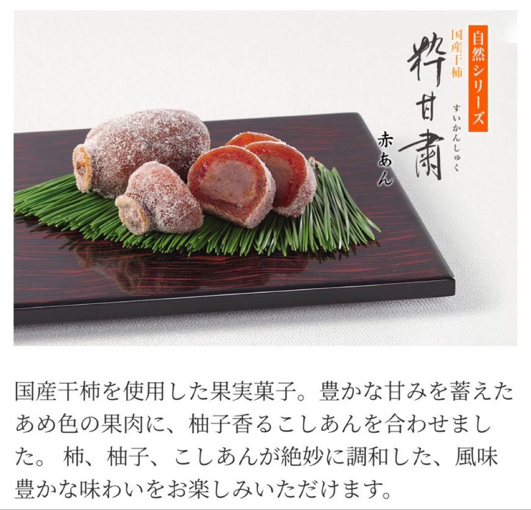 源吉兆庵　粋甘粛 赤あん 8個 ＆千功成 大吟醸 袋吊り720ml 2本