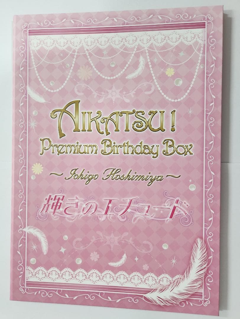 AIKATSU! Premium Birthday Box 星宮いちご