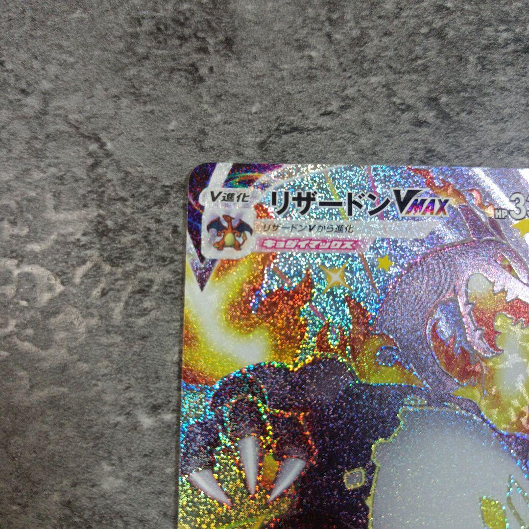 ぺぇリザードンVMAX SSR S4a シャイニースターV 308/190